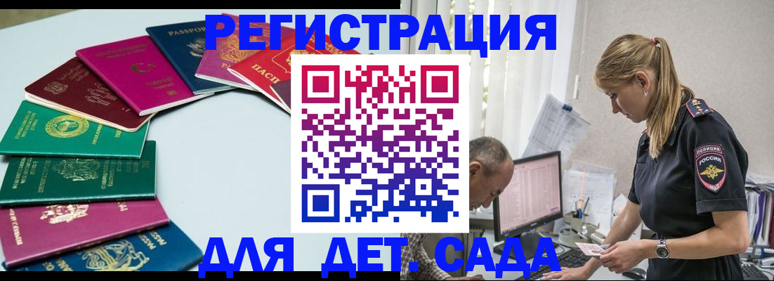 прописка 2025 в Саянске