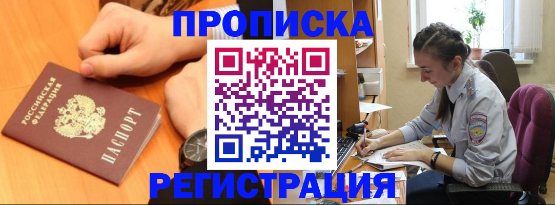 прописка для военкомата в Саянске