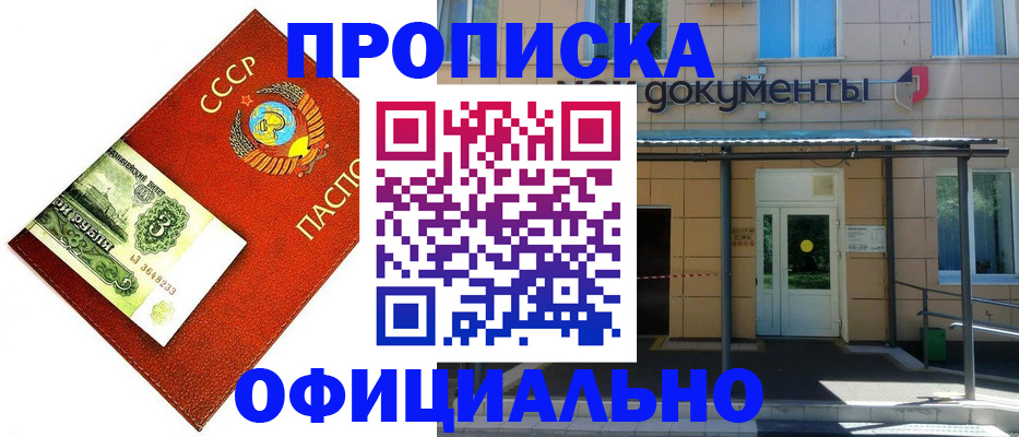 прописка для школы в Саянске