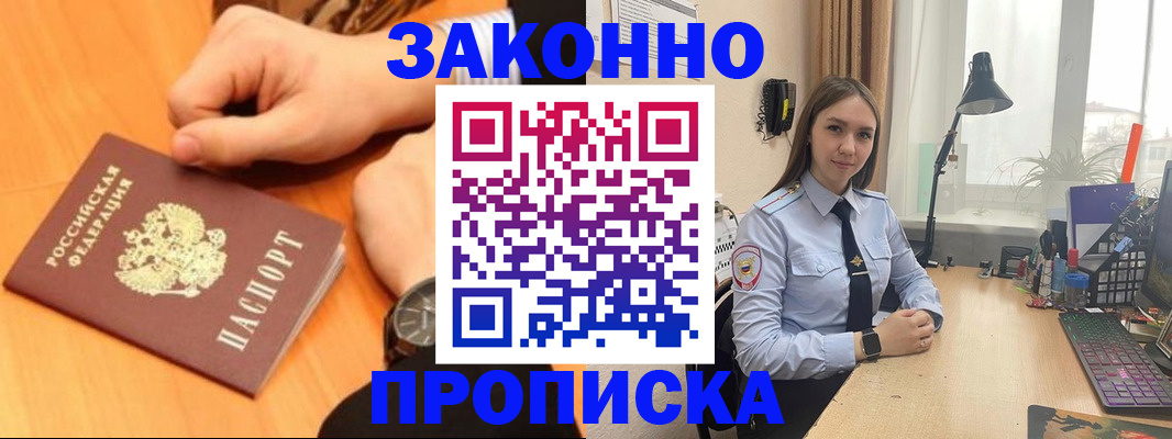 временная регистрация купить в Саянске