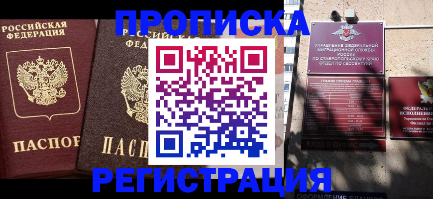 временная регистрация законно в Саянске