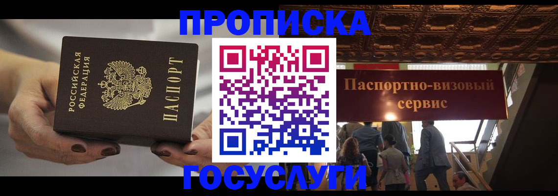 временная регистрация гарантия в Саянске