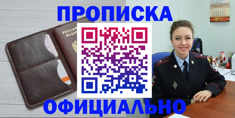 прописка в Саянске