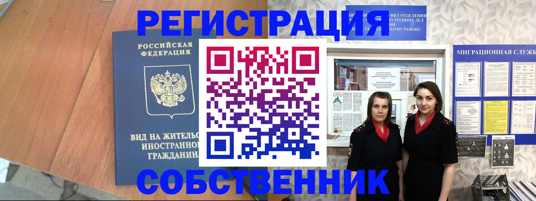 прописка 2025 в Саянске
